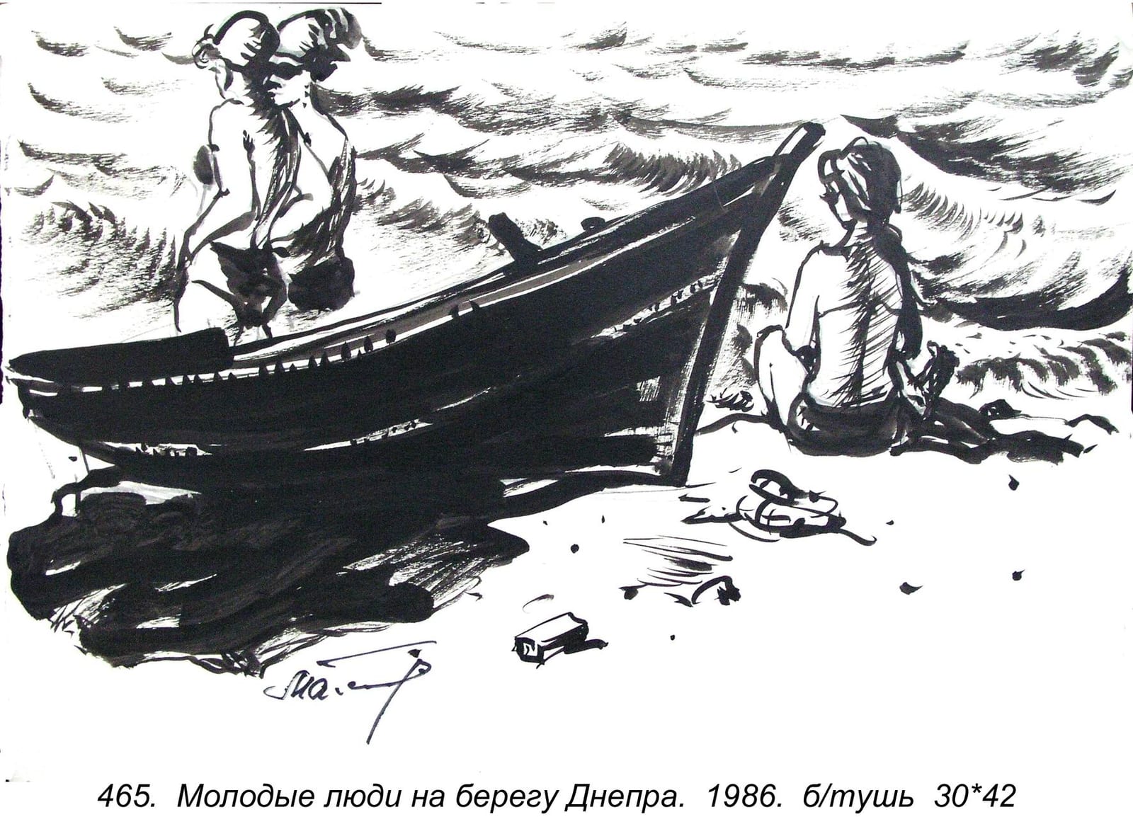 Molodye Lyudi Na Beregu Dnepra, 1986