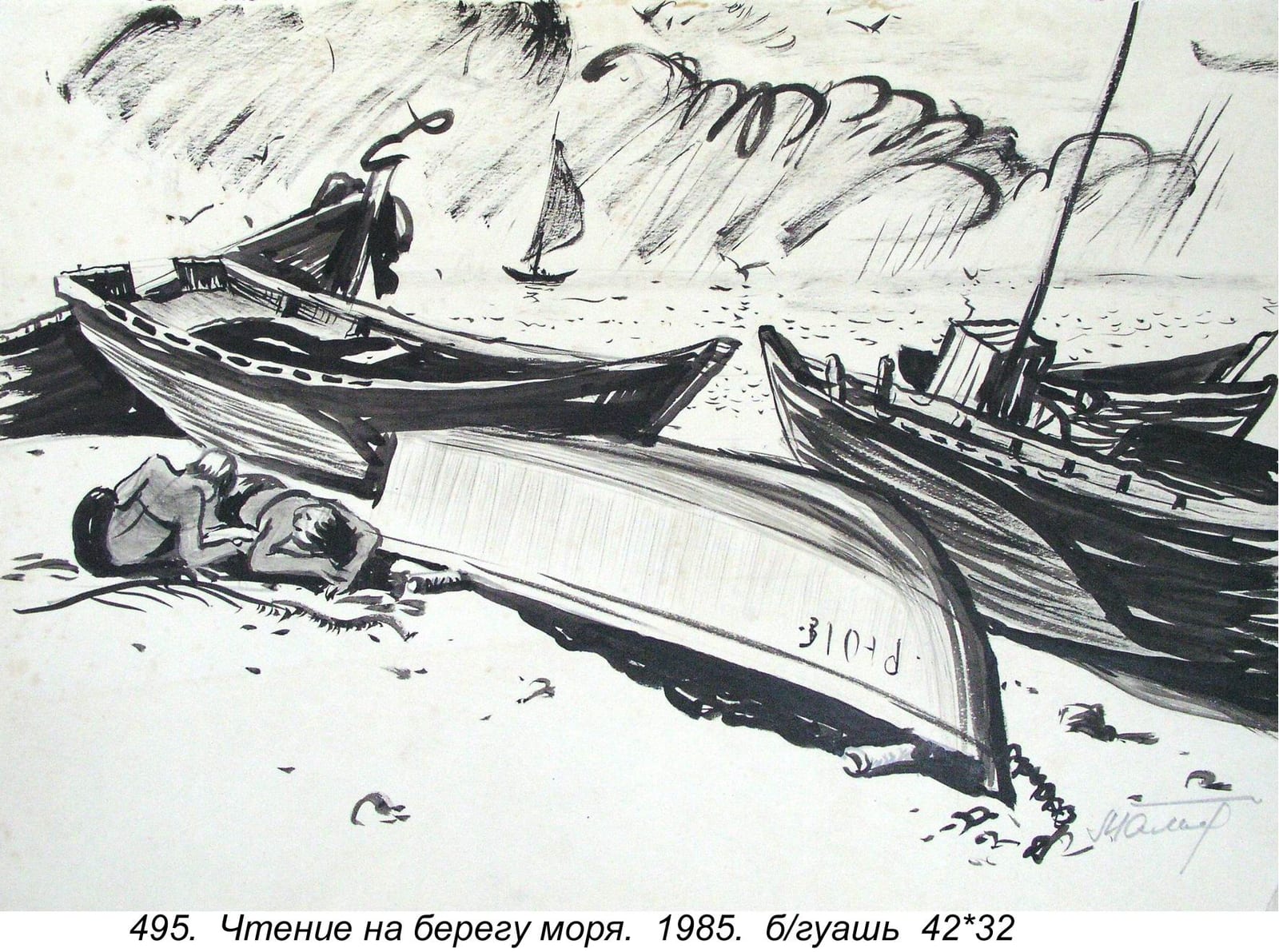 Chtenie Na Beregu Morya, 1985