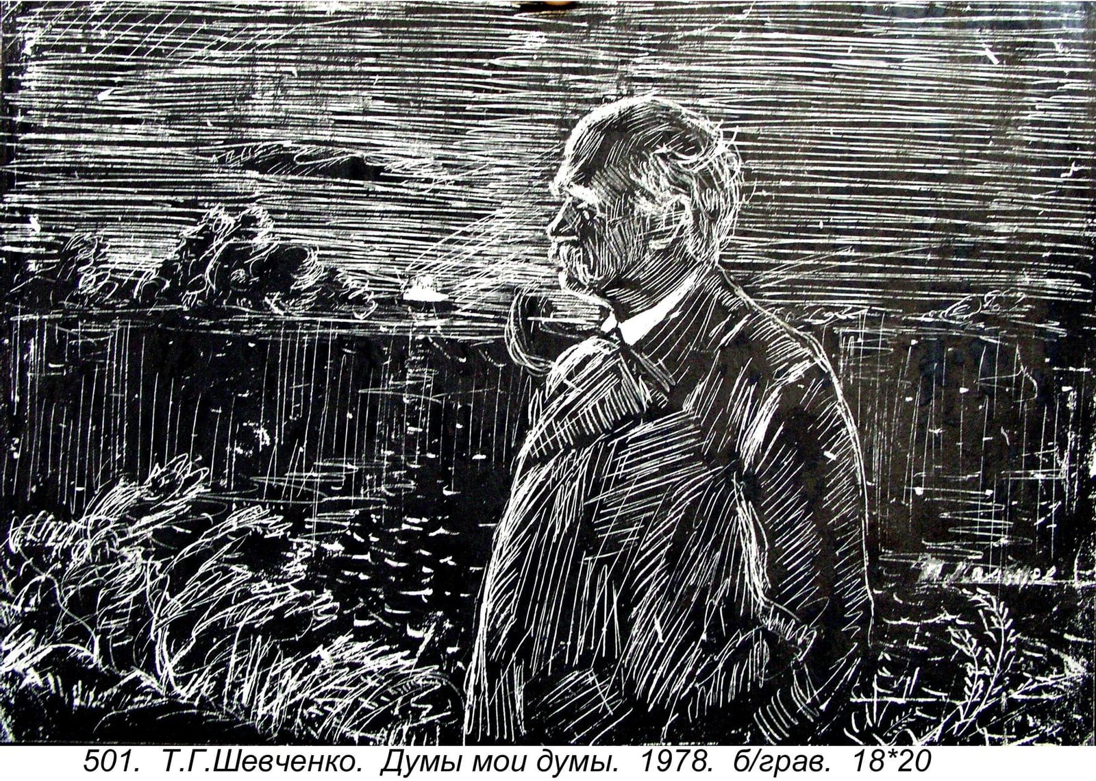 T.G.Shevchenko. Dumy Moi Dumy, 1978