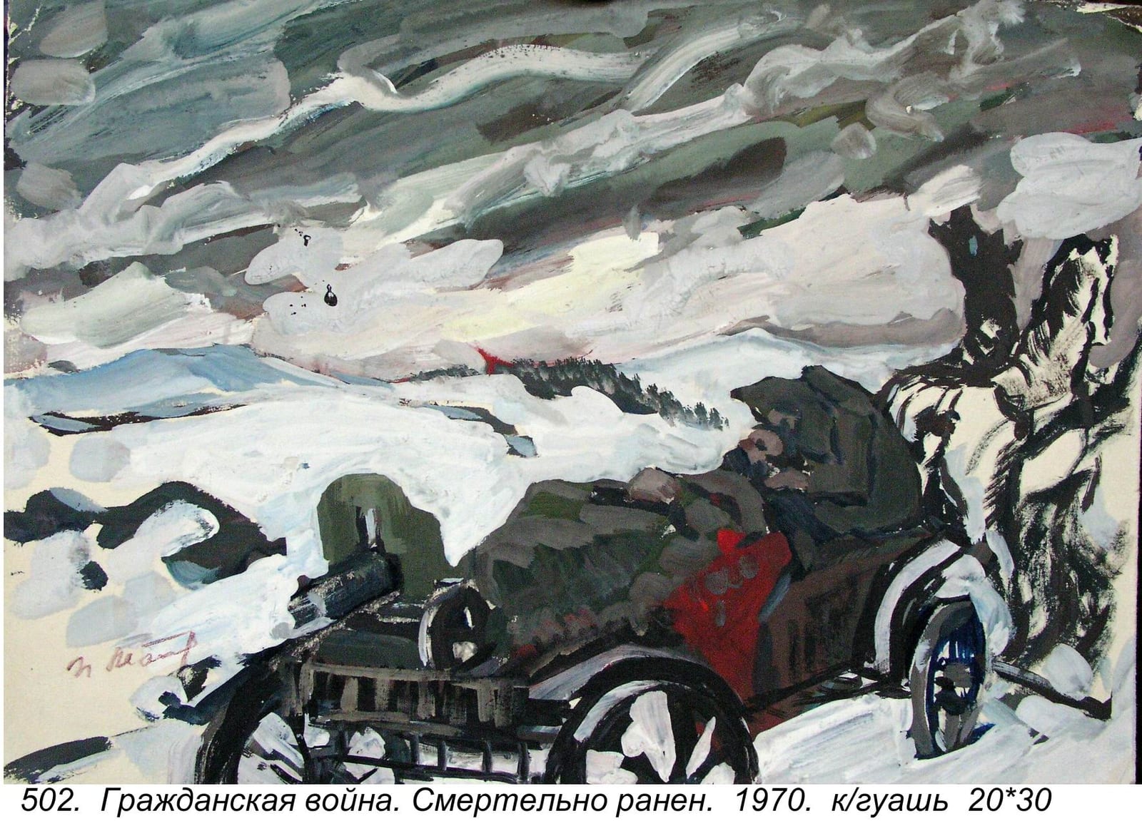 Grazhdanskaya Voyna. Smertelno Ranen, 1970
