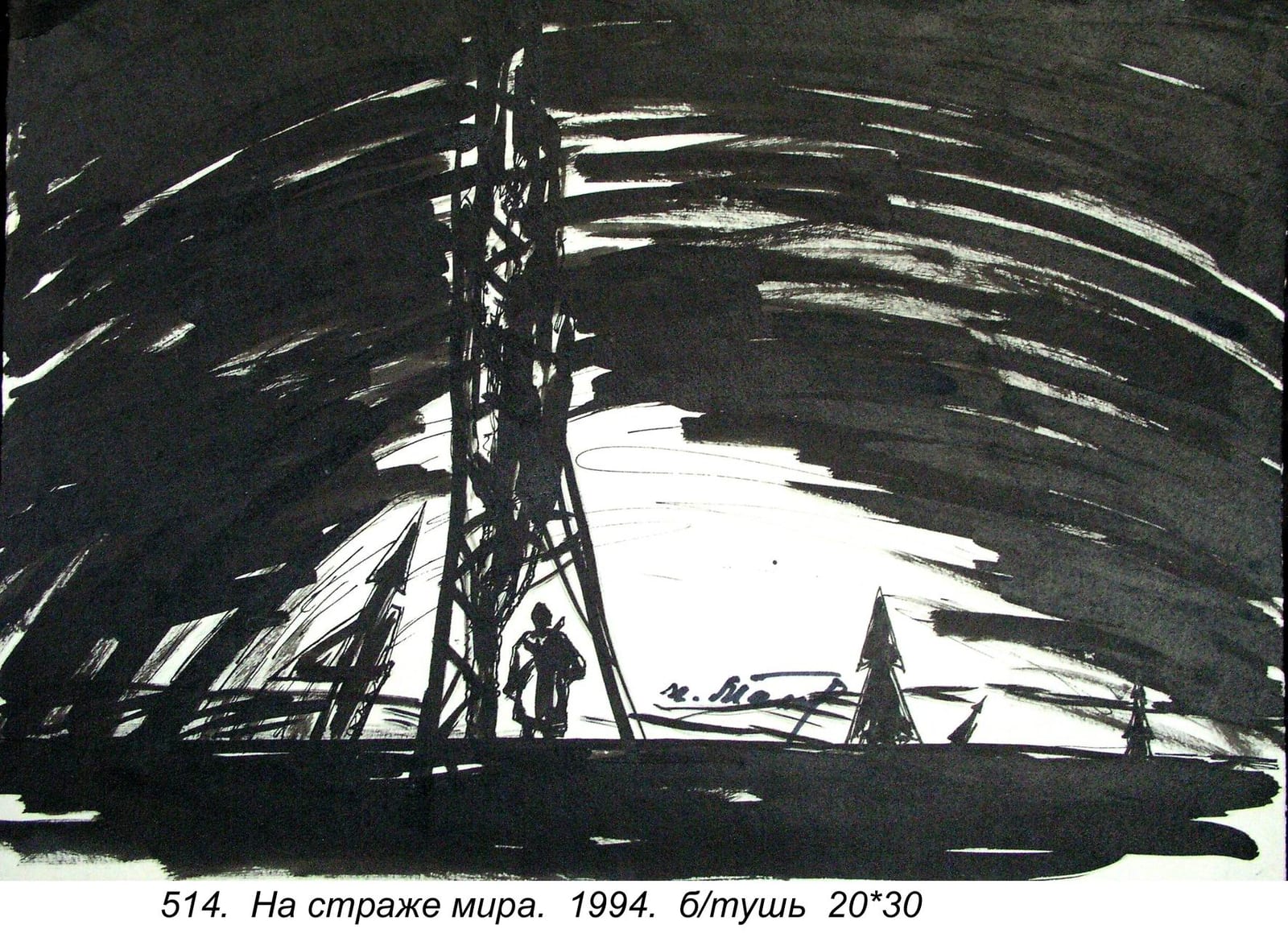 Na Strazhe Mira, 1994