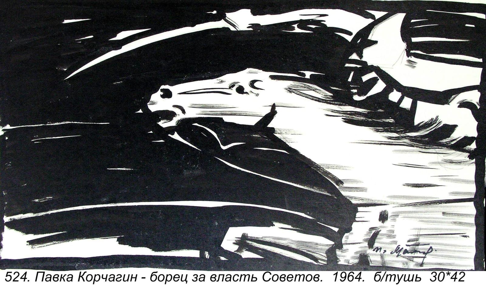 Pavka Korchagin-borets Za Vlast Sovetov, 1964