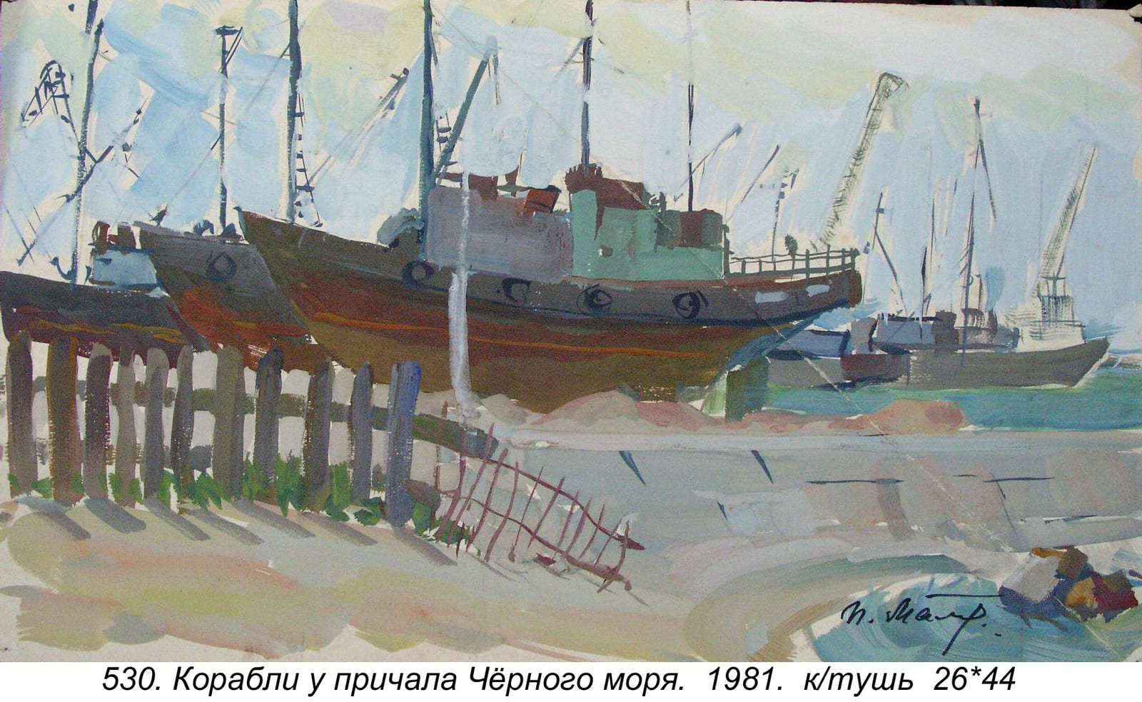 Korabli U Prichala Chernogo Morya, 1981