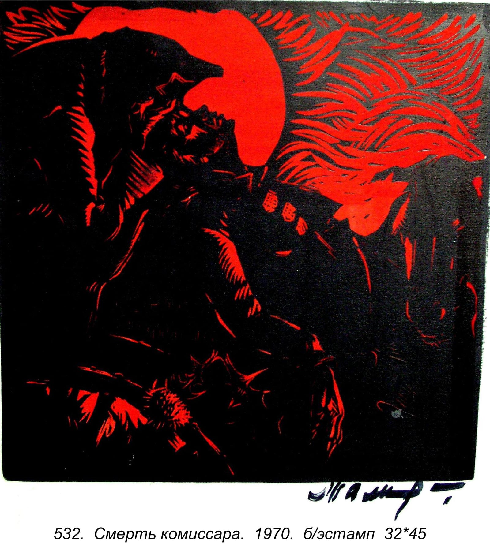 Smert Komissara, 1970