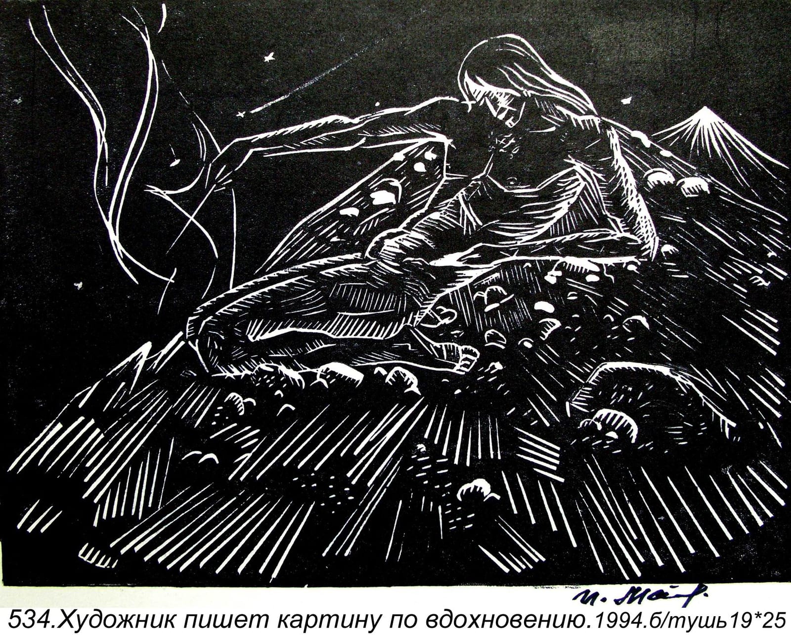 Khudozhnik Pishet Kartinu Po Vdokhnoveniyu, 1994