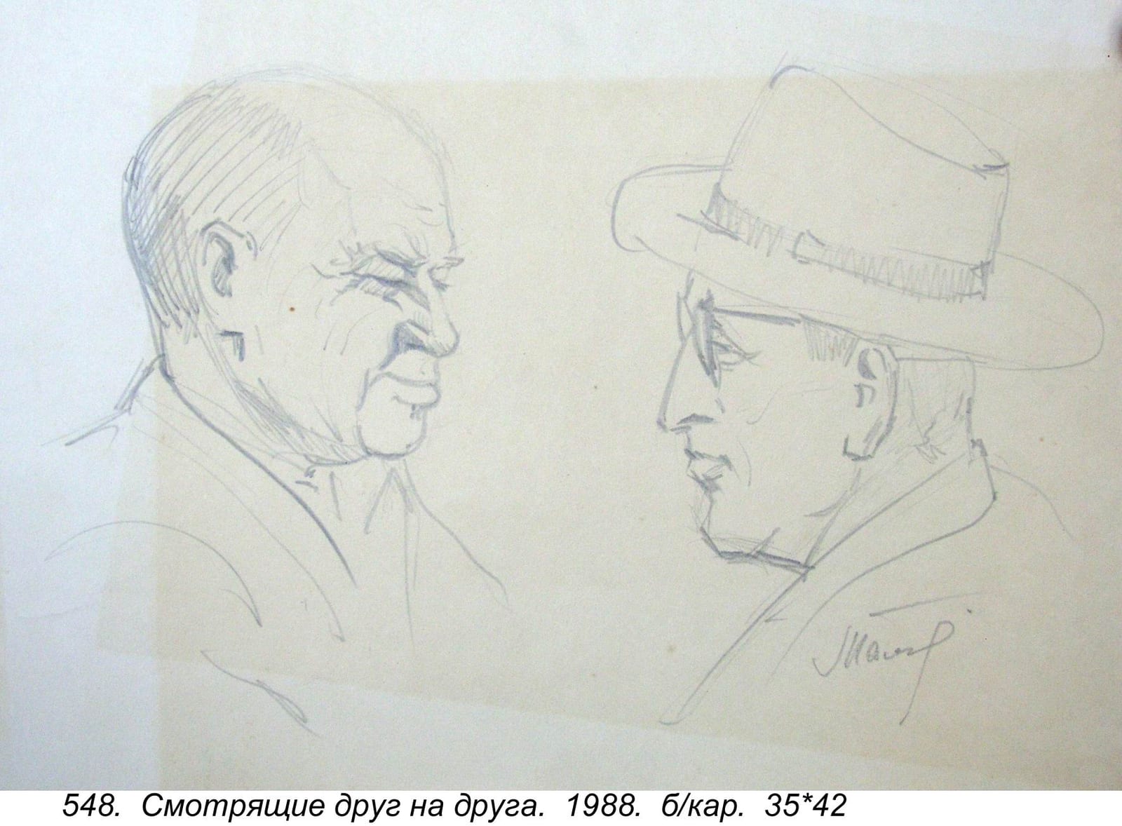 Smotryashchie Drug Na Druga, 1988